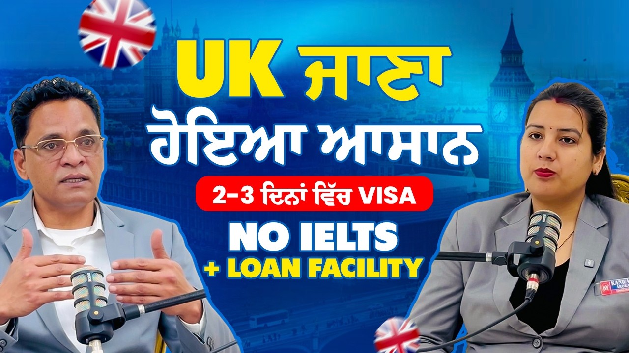 UK Study Visa | 2-3 ਦਿਨਾਂ ਵਿੱਚ Visa Approval Loan Facility | Without IELTS | Scholarships #ukvisa