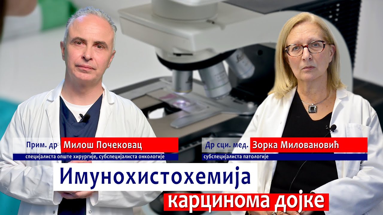 ИМУНОХИСТОХЕМИЈА КАРЦИНОМА ДОЈКЕ - извештај патолога, др Зорка Миловановић, др Милош Почековац