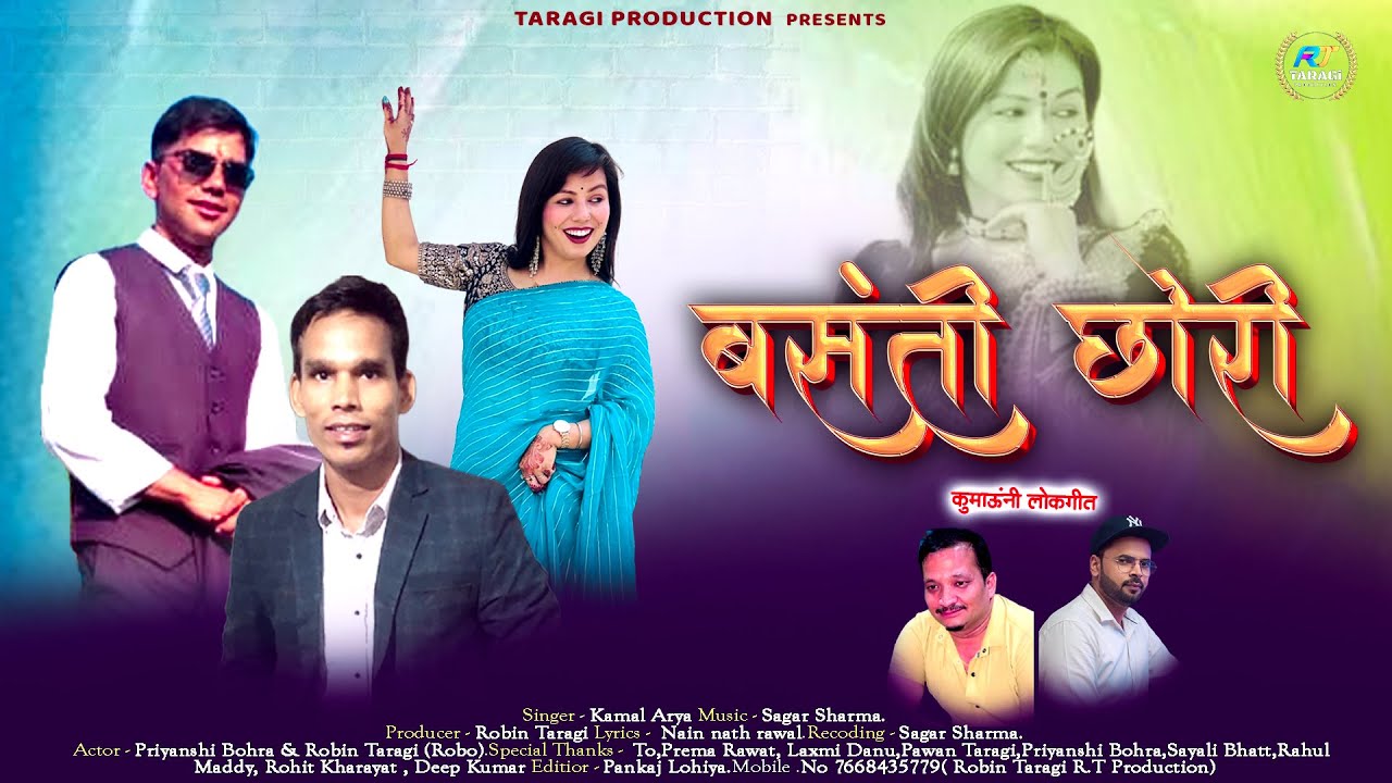 बसंती छोरी |  Basanti Chhori | New Uttarakhandi Song | Singer Kamal Arya | 2025
