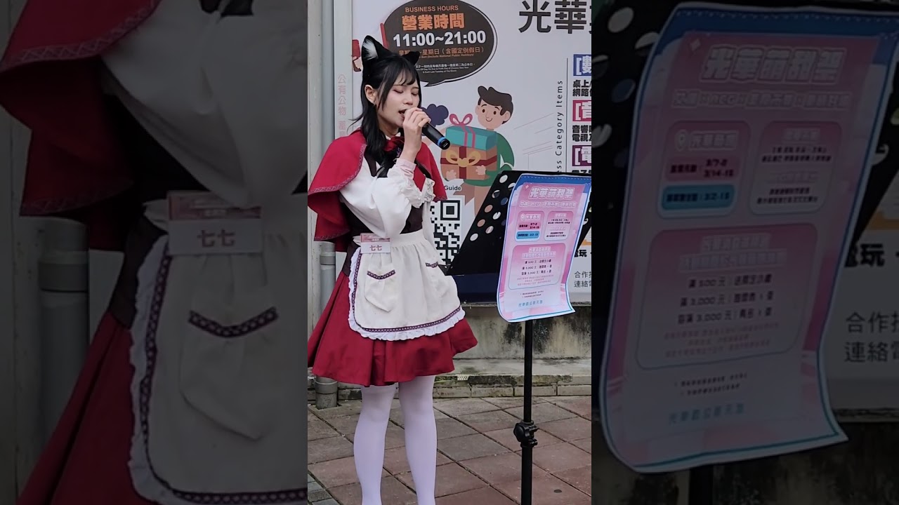 20260308 光華萌甜祭 月讀北車店 七七 cover 冬がくれた予感 BiBi
