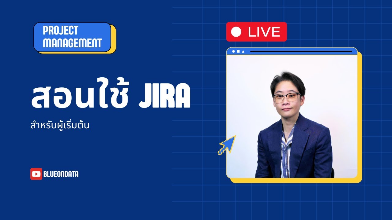 [Live] สอนใช้ Jira สำหรับผู้เริ่มต้น (Part 1/2)
