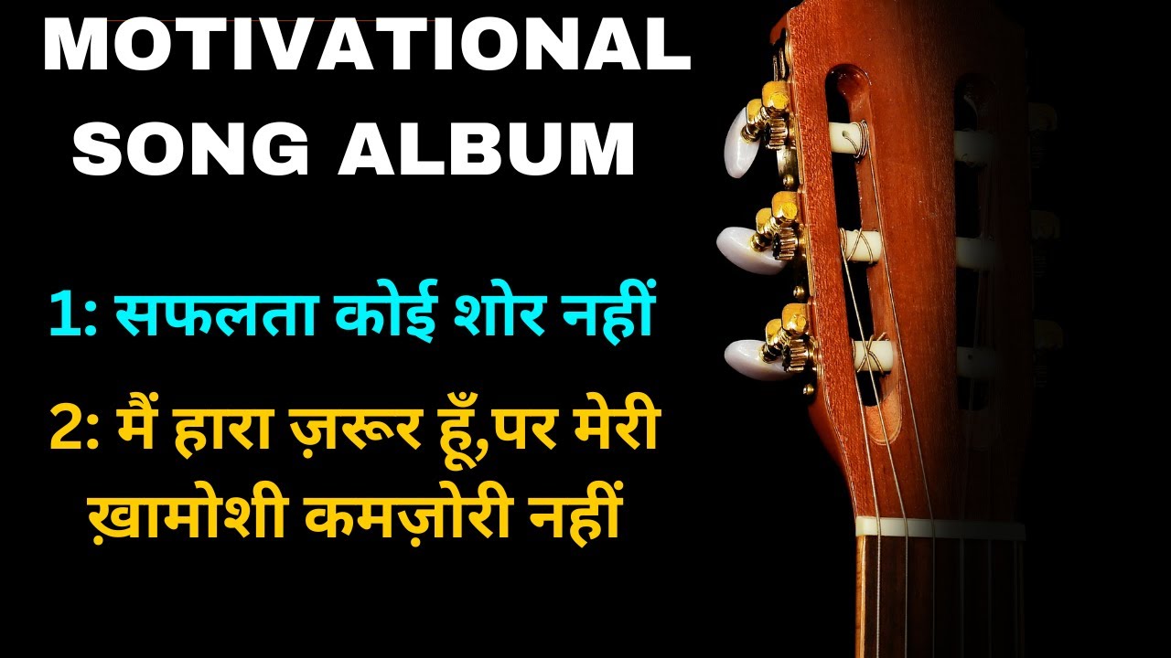 “ख़ामोशी की ताक़त” Silence Is Strength | Hindi Motivational Album #motivationalsong #viralsong