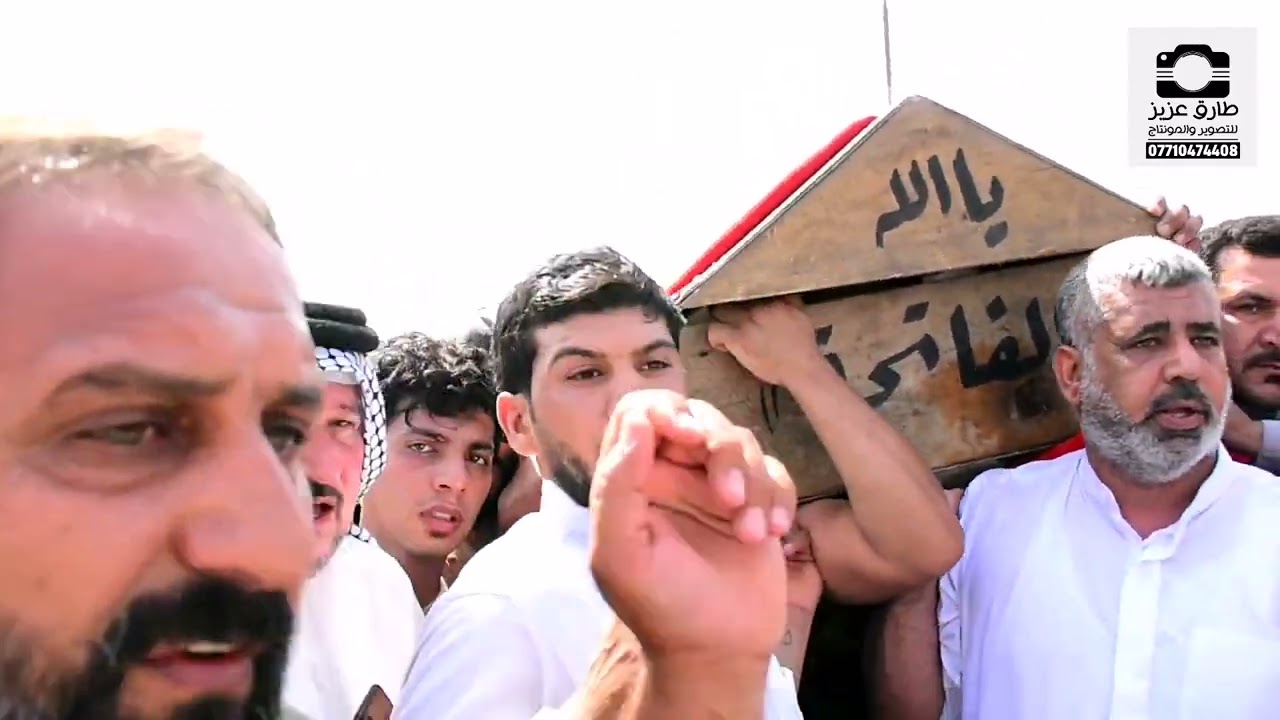 تشيع السيد كاظم عواد الزاملي الله يرحمك يا بخت الفضيليه