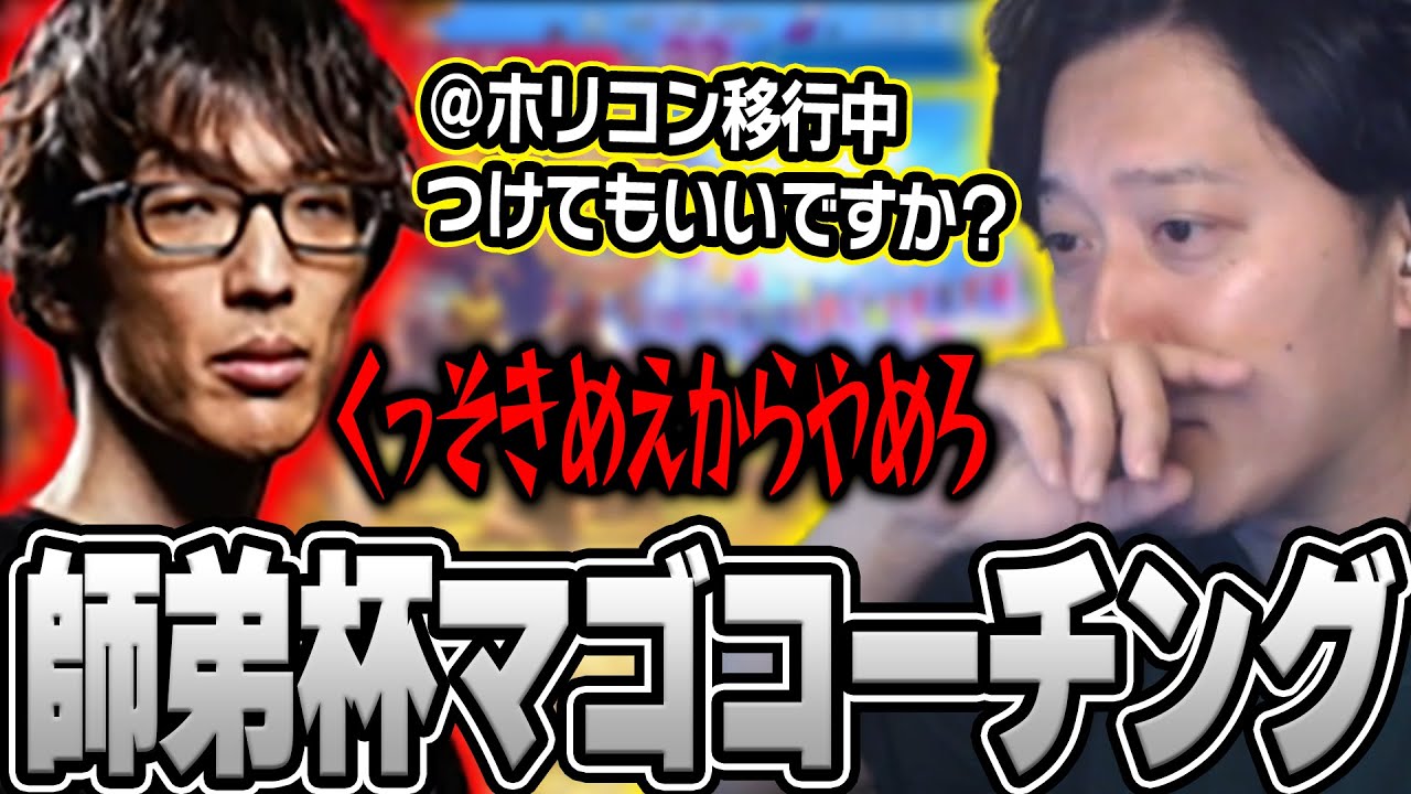 【スト6】師弟杯に向けた師匠マゴコーチングまとめ【2024/11/10】