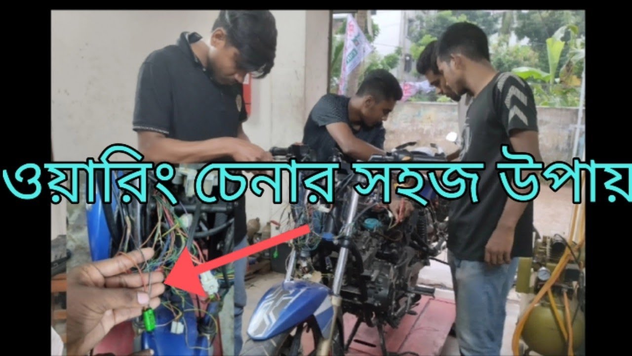 ওয়ারিং এর তারের কালার চেনার সহজ উপায়