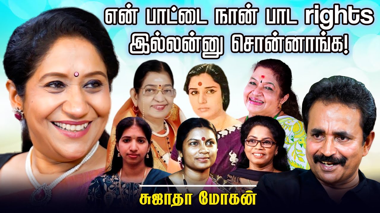 என் பாட்டை நான் பாட Rights இல்லன்னு சொன்னாங்க..! | Singer Sujatha | Chat with Chen