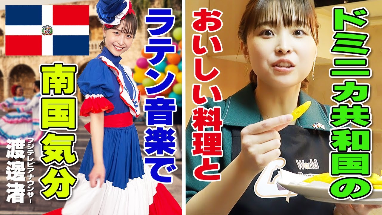 【渡邊渚】踊っちゃいました♫からの、高田ロバート大使が作る絶品お洒落モヒート（ストロー２本刺し）！