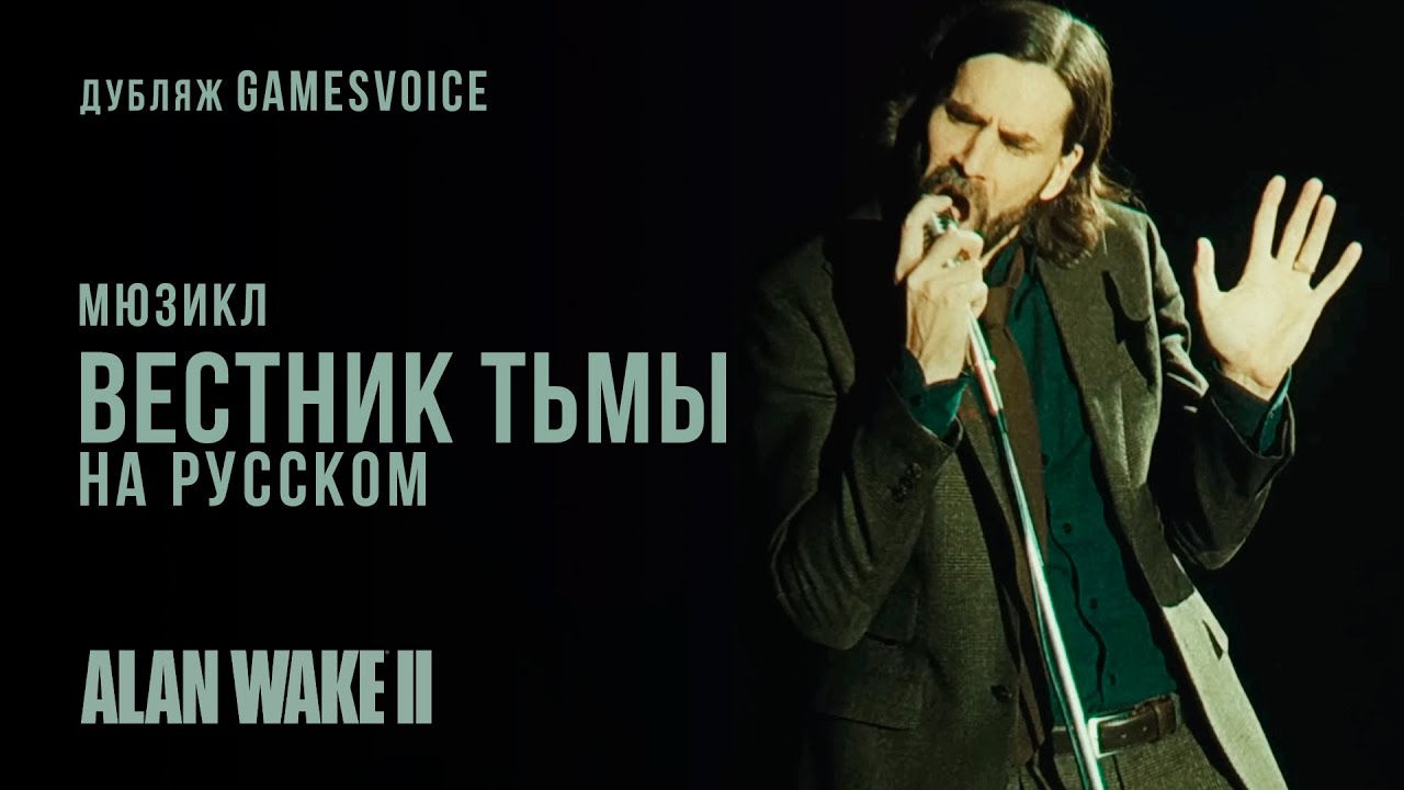 Мюзикл «Вестник Тьмы». Русская версия от GamesVoice. Old Gods of Asgard - Herald of Darkness