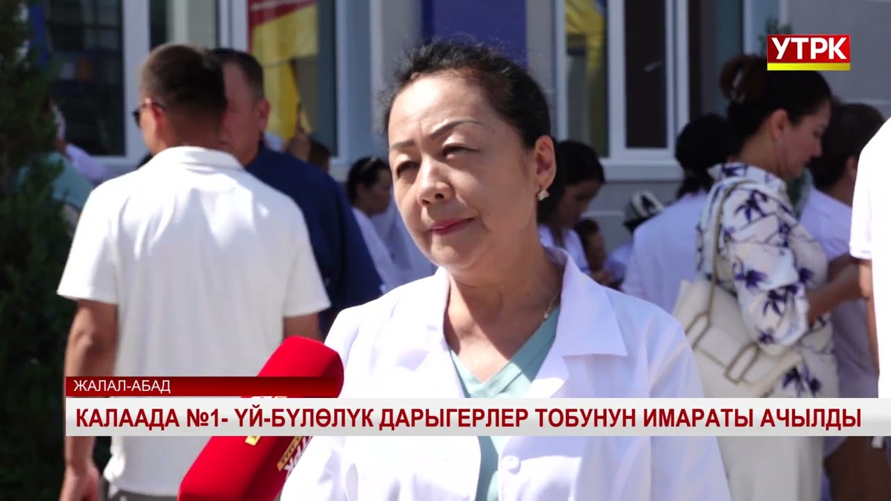 Калаада №1-үй-бүлөлүк дарыгерлер тобунун имараты ачылды