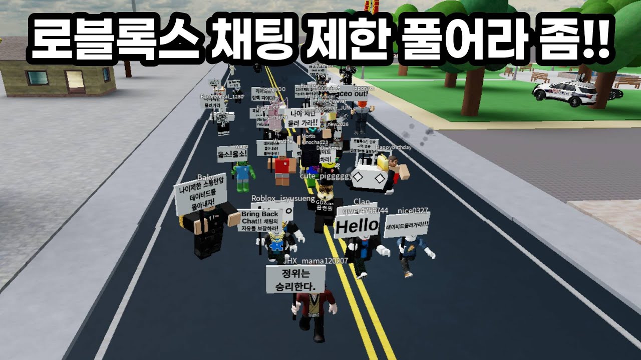 로블록스 채팅 제한 한국인 시위 (스타크 게임) with @DiDi_SlapBattles #bringbackchat