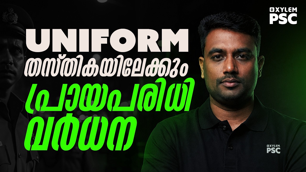 KERALA PSC UNIFORM POSTS AGE LIMIT 2026 &ndash; LATEST UPDATE | Xylem PSC