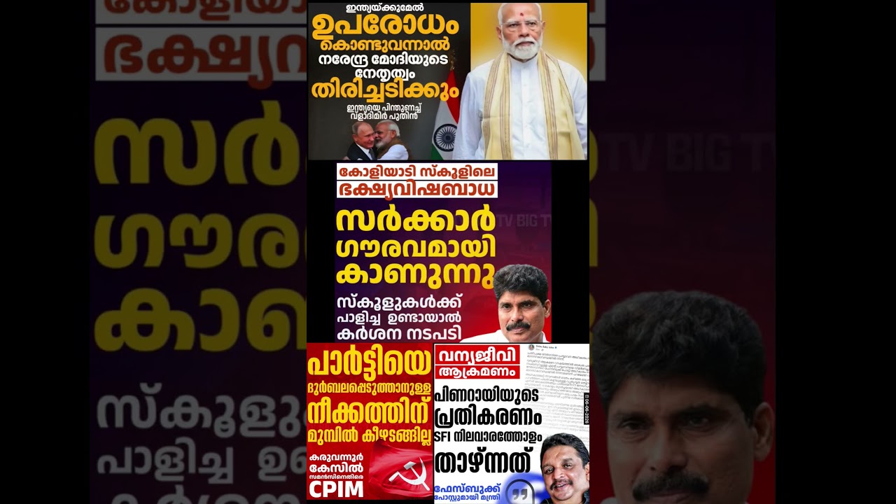 news update 2026  #shorts #congress #bjp #cpm #kerala #ldf #nda #udf #keralapolitics #mallu
