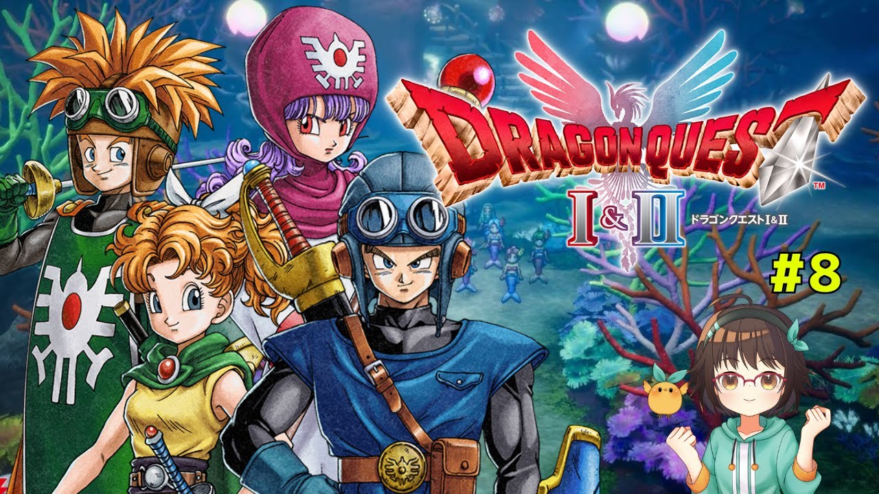 【DQ2リメイク】#8 なつかしあたらし旅(ネタバレあり)