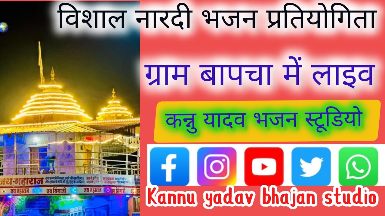 kannu yadav bhajan studio  is live!