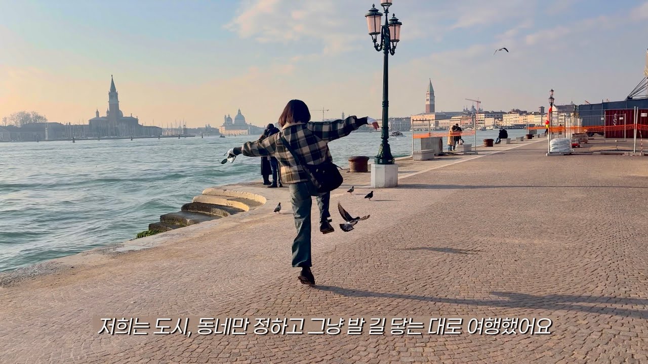 🇮🇹1️⃣ 이탈리아에서 새해 카운트다운 / 밀라노, 베네치아 