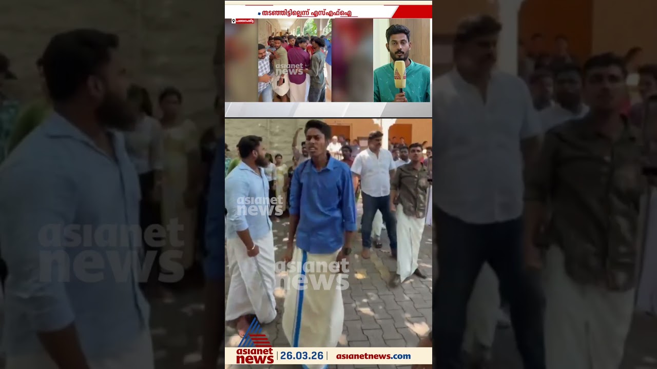 തെരഞ്ഞെടുപ്പ് പ്രചാരണത്തിനിടെ യുഡിഎഫ് സ്ഥാനാർത്ഥി അബിൻ വർക്കിയെ തടഞ്ഞ് എസ്എഫ്ഐ പ്രവർത്തകർ