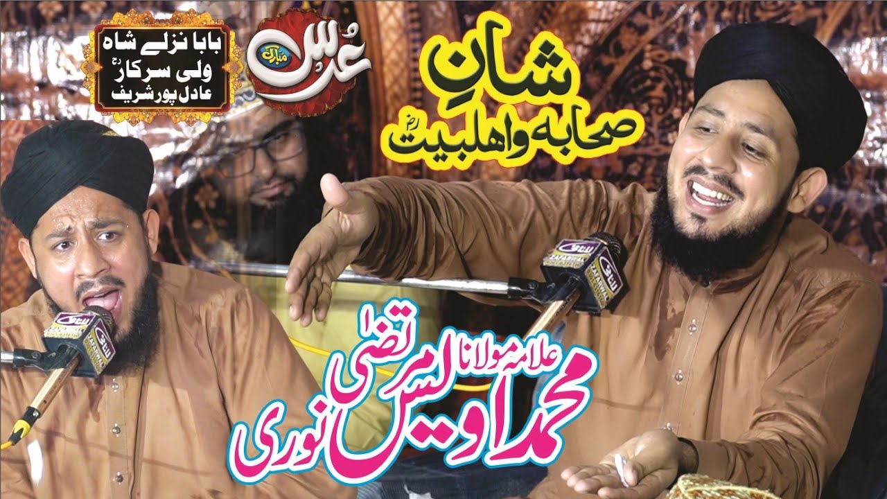 Muharam ul Haram || Shane Ahlebait o Shane Sahaba || Awais Murtaza Noori