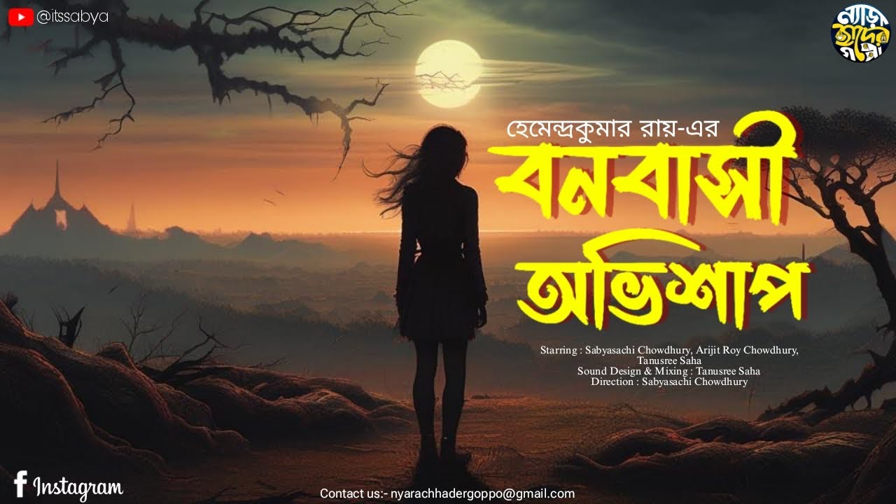 Bonobashi Obhishap I Hemendra Kumar Roy I Sabyasachi Chowdhury Wk - 72 #nyarachhadergoppo