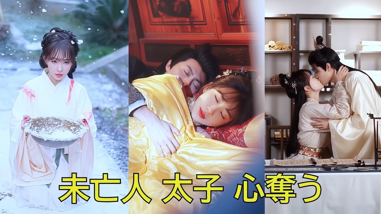 亡夫の五年目、私は太子をも折腰させた