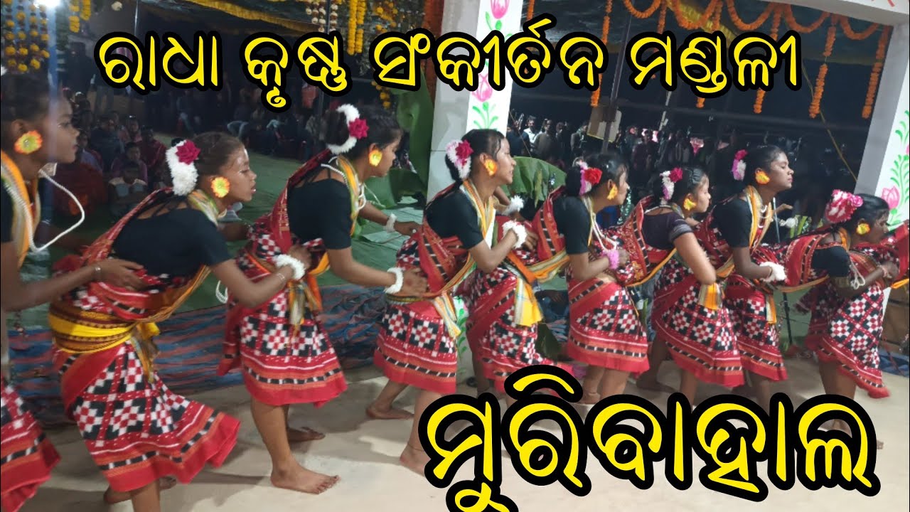 ହାଏ ରେ କାଏ ମହନୀ #ମୁରିବାହାଲ ଲେଡୀସ କୀର୍ତନ #video 