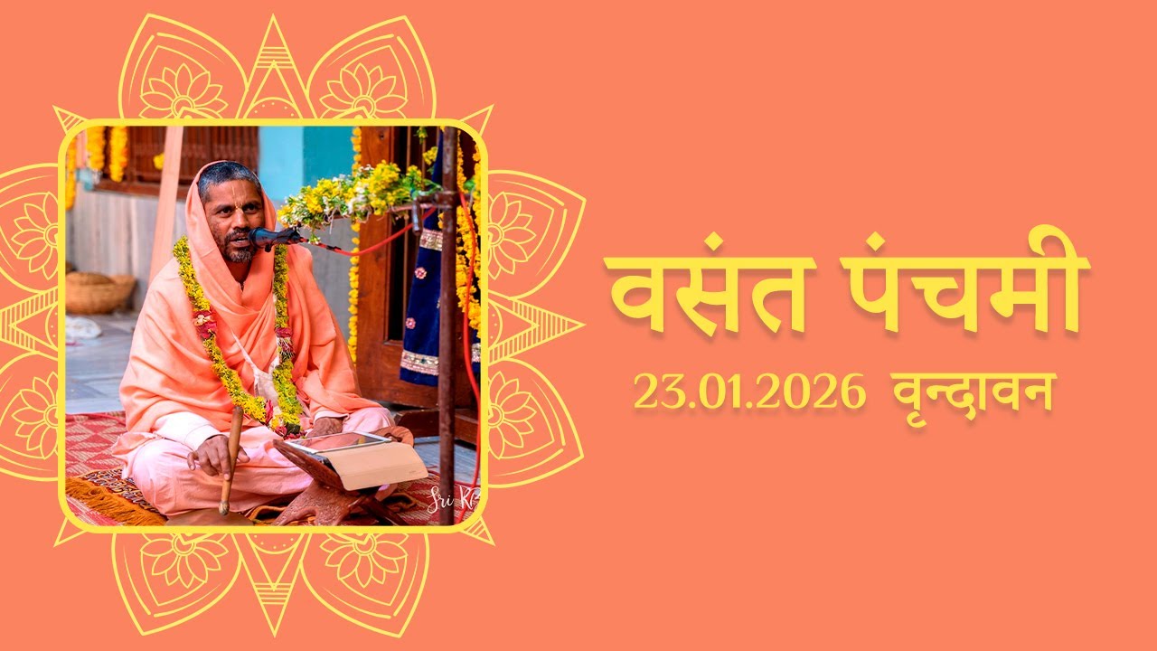 वसंत पंचमी, 23.01.2026, वृन्दावन