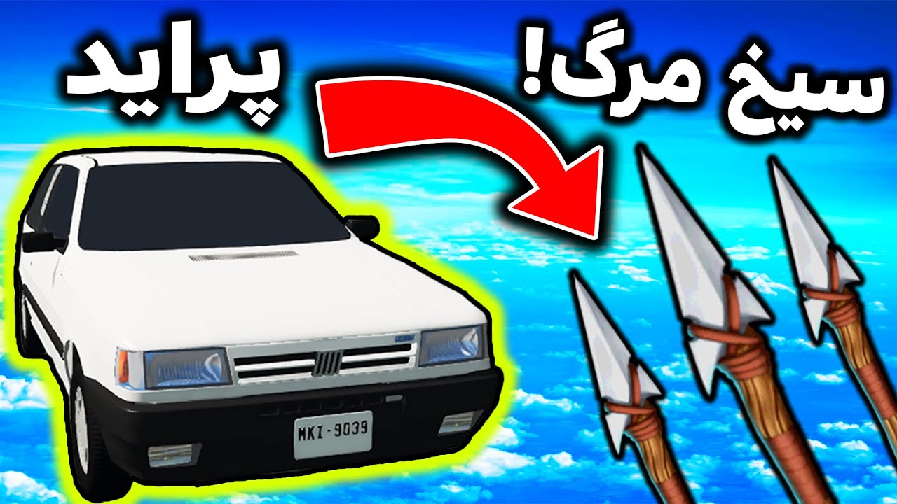تست تصادف و سوراخ سوراخ کردن پراید با سیخ های مرگ 😅 Beamng.Drive #4