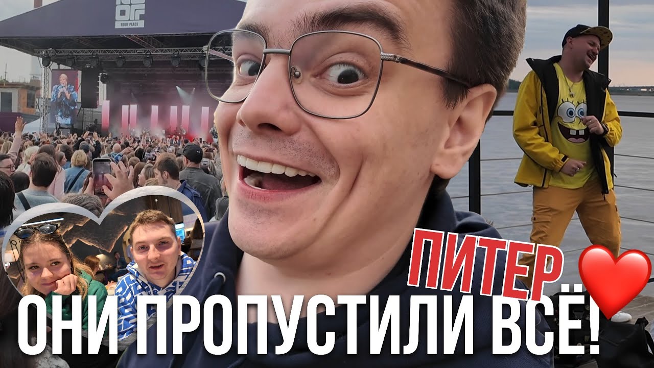 Почему Женя и Маша пропустили концерт Евы Польна в Питере?