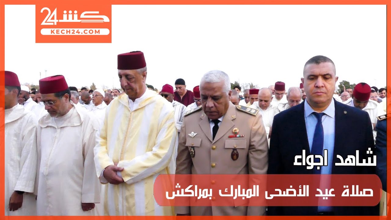 شاهد اجواء صلاة عيد الأضحى المبارك  بمراكش