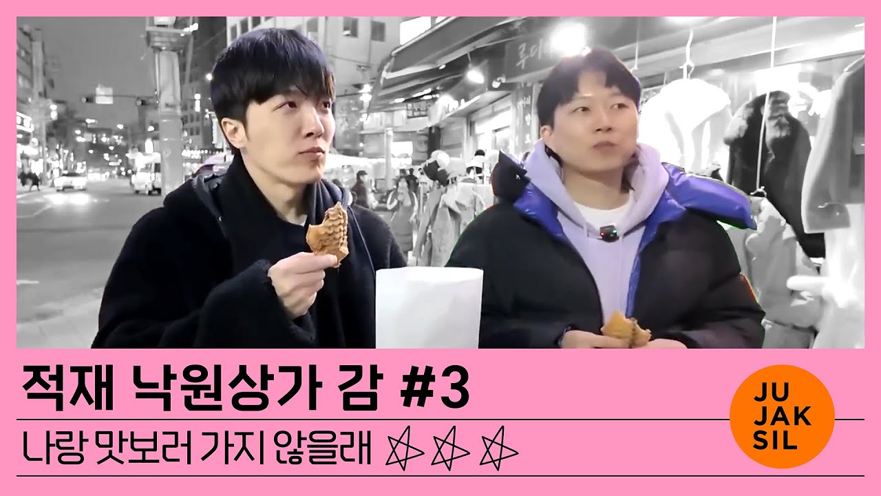 [SUB] 적재 낙원상가 감 #3 | 3천 원 국밥, 붕어빵...나랑 맛보러 가지 않을래𖤐 | ENG