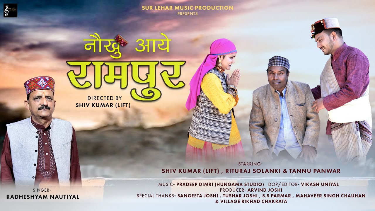 Naukhu Aaye Rampur || Singer- Radheshyam Nautiyal || Rituraj Solanki & Tannu Panwar || Sur Lehar