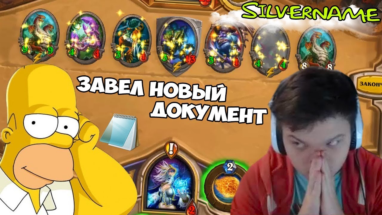 SilverName. Женщина не должна мешать! Завел новый документ.