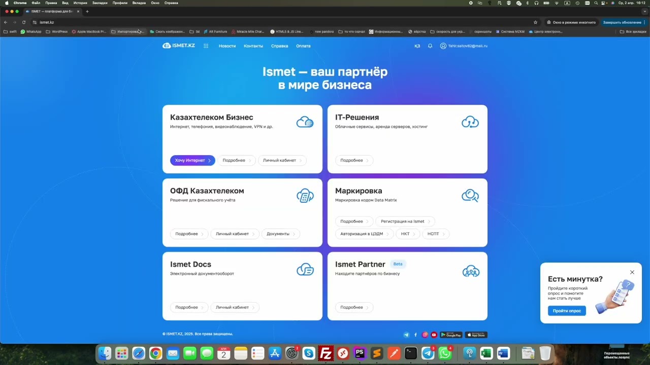 Пошаговая регистрация в ismet.kz и ЦЭДМ менее чем за 5 минут