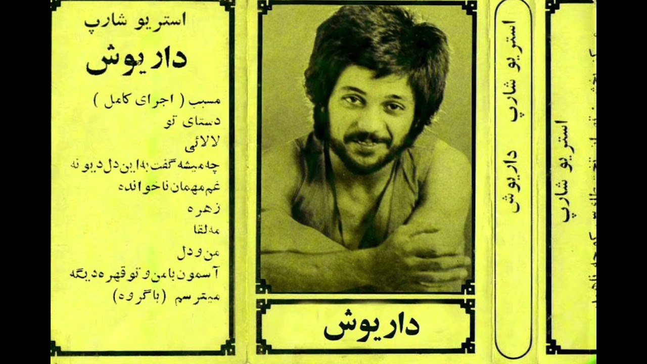اجرای اول و کمیاب سرگردون «استریو زنگوله ها»