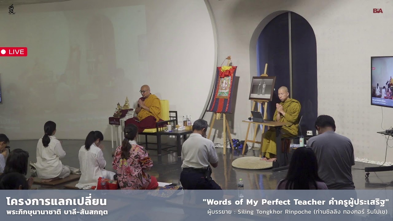 [LIVE]ภาคบ่าย โครงการแลกเปลี่ยนพระภิกษุนานาชาติ บาลี-สันสกฤต  