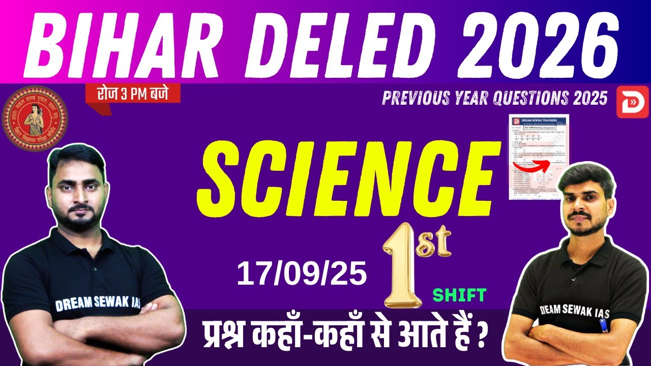 Bihar DElEd Entrance Exam 2026 | 2025 में पूछे गए Science प्रश्न | 17-09-2025 | 1st Shift | PYQ