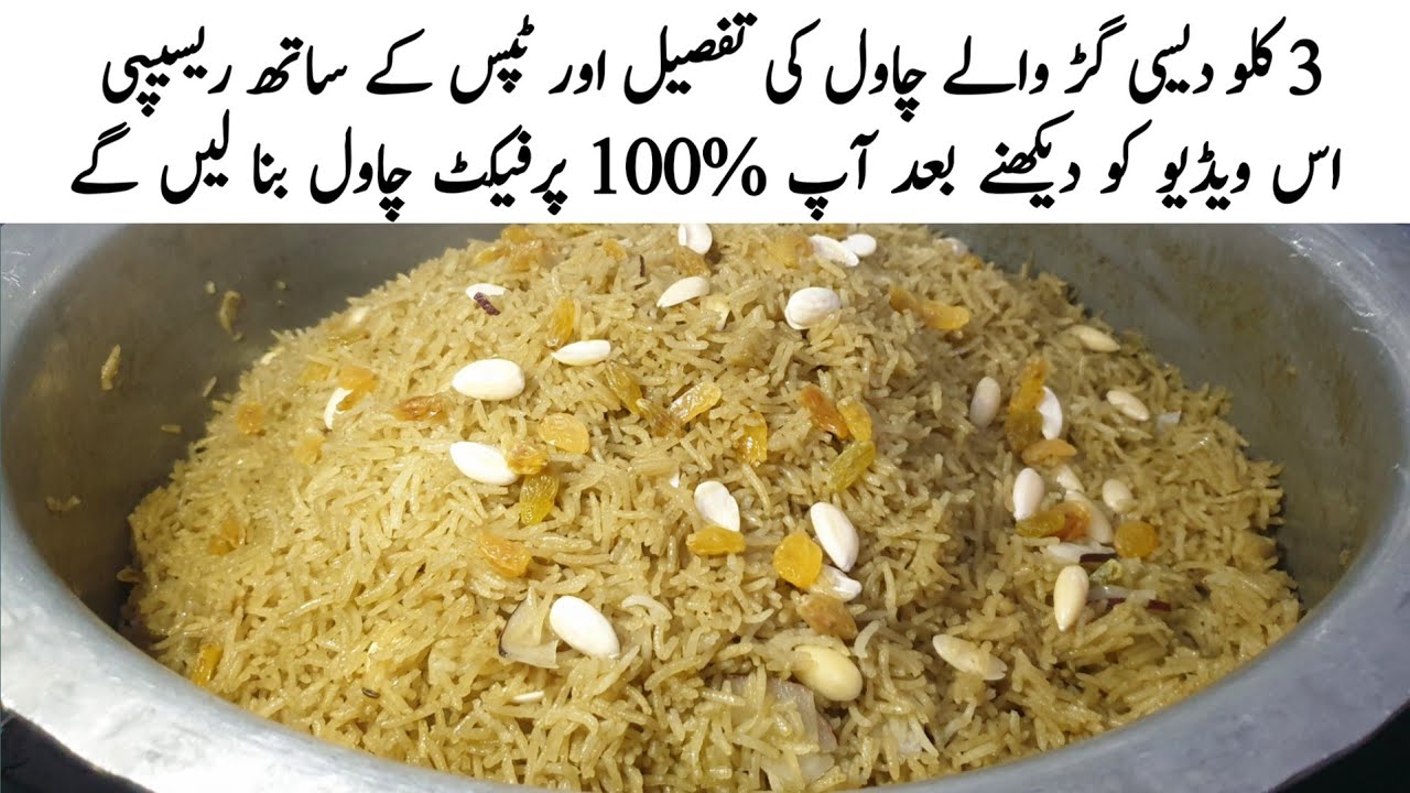 3 Kg Perfect Gur Waly Chawal Ki Recipe / Jaggery Rice Recipe By Qarni Food Factory