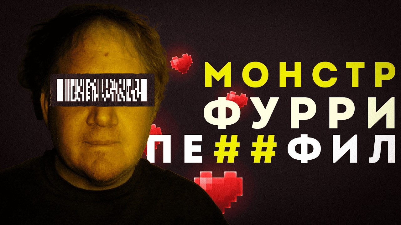 Темная сторона Фурри фандома