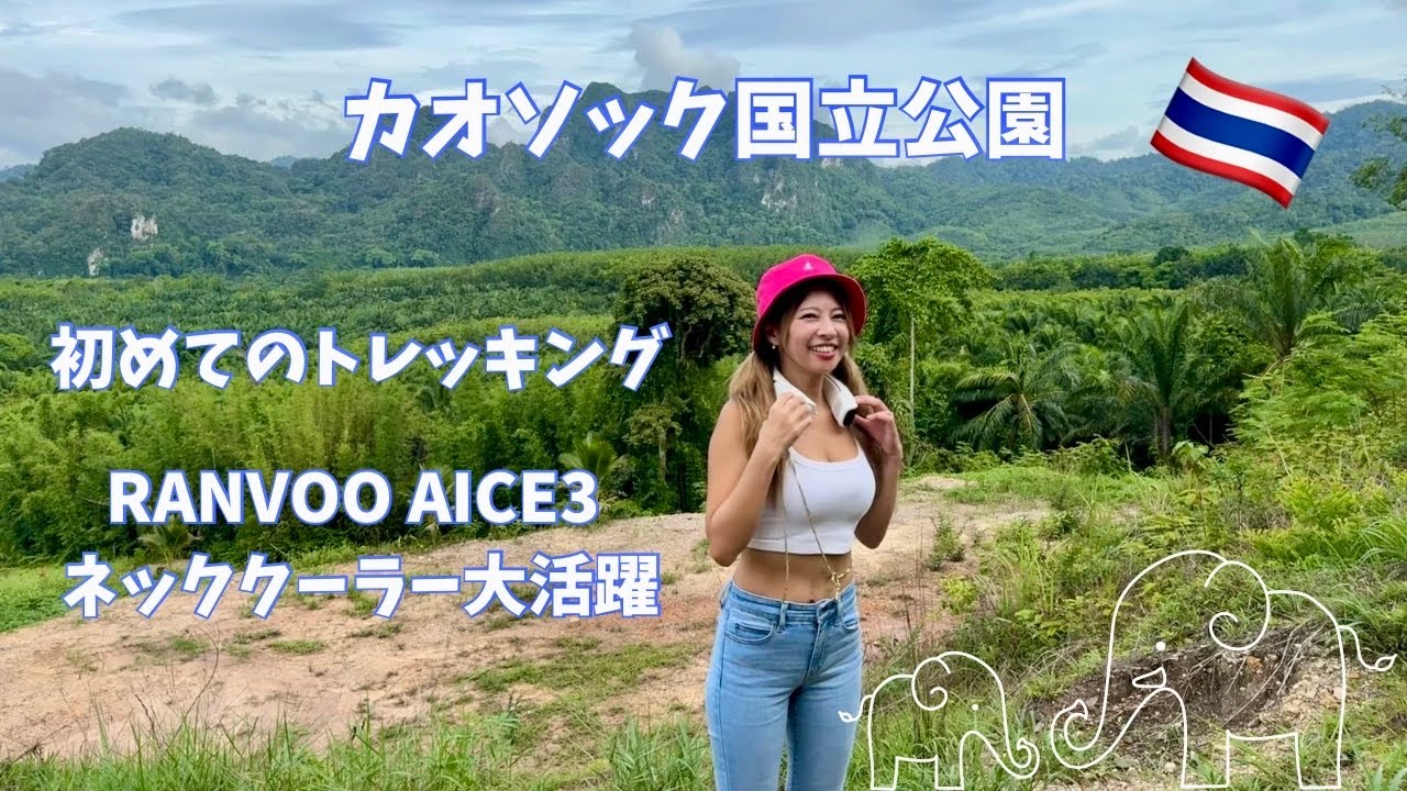 【タイ・カオソック】カオソック国立公園でトレッキング！