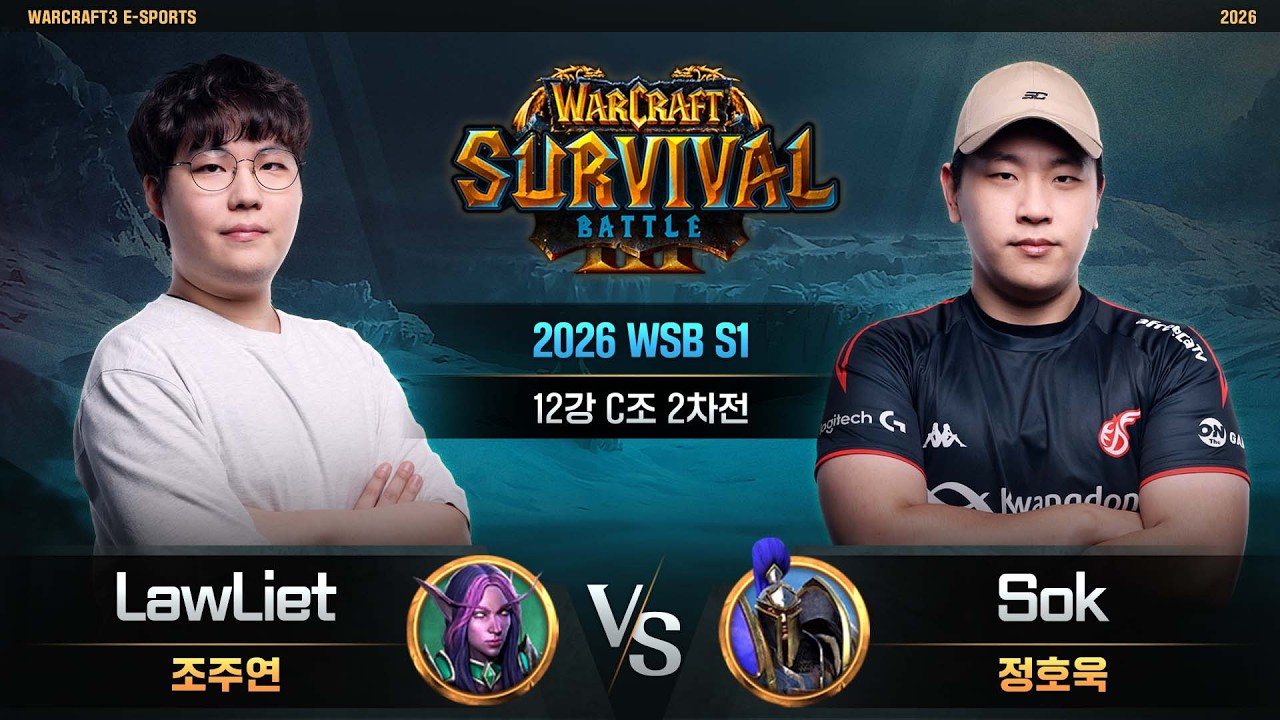 LawLiet(N) vs Sok(H) / 2026 WSB S1 12강 C조 2차전 / 워크래프트3, Warcraft3