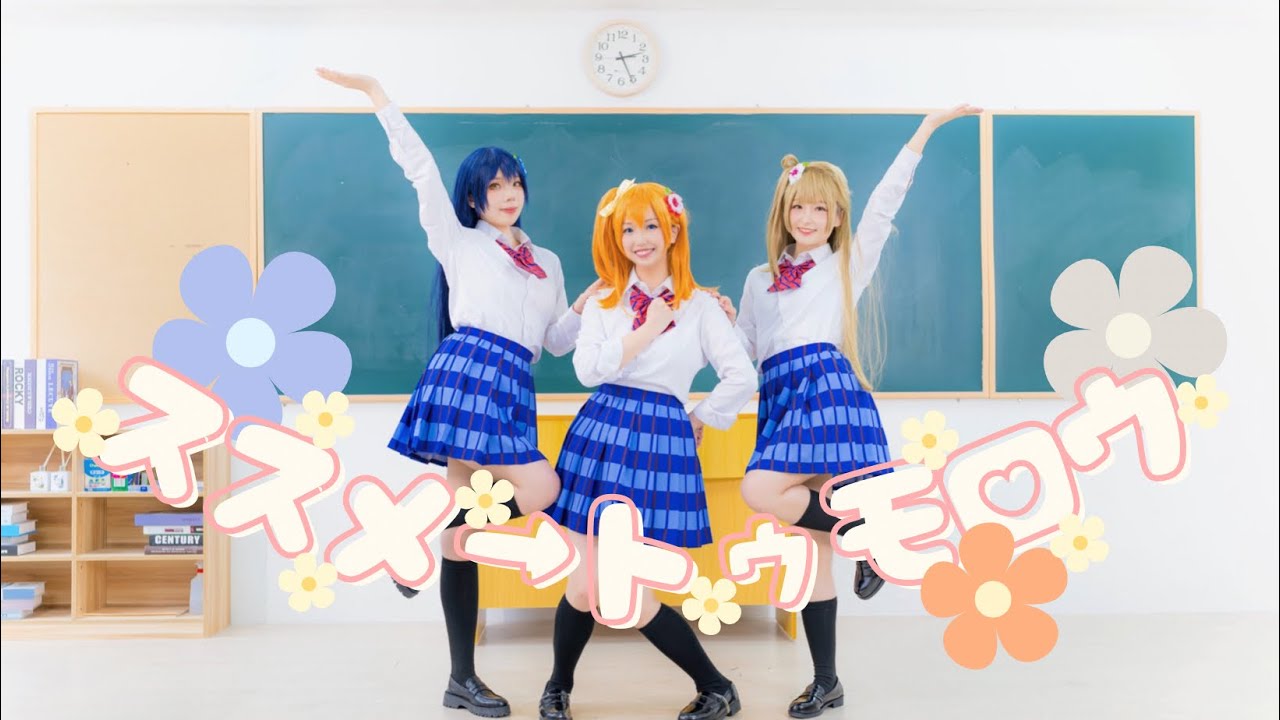【ラブライブ!】ススメ→トゥモロウ Susume→Tomorrow【踊ってみた】