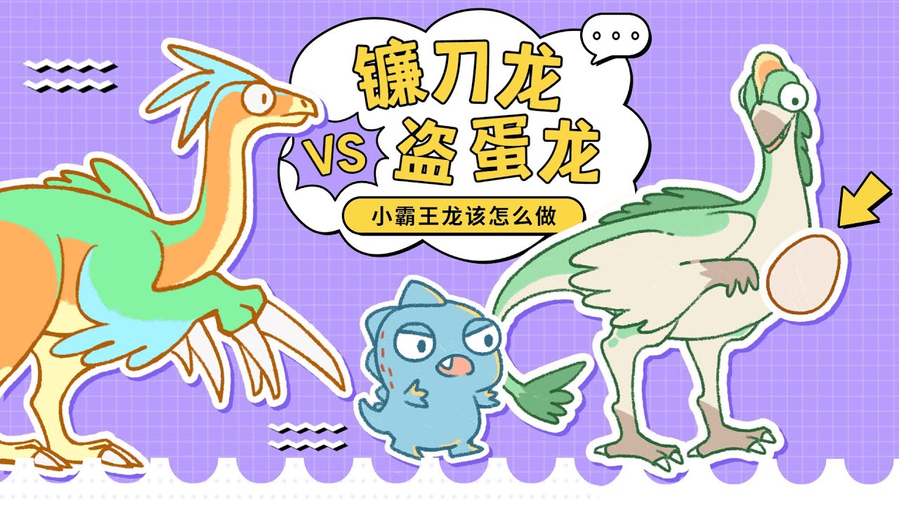 瑞克斯被诬陷，镰刀龙一眼识破【小霸王龙历险记19】