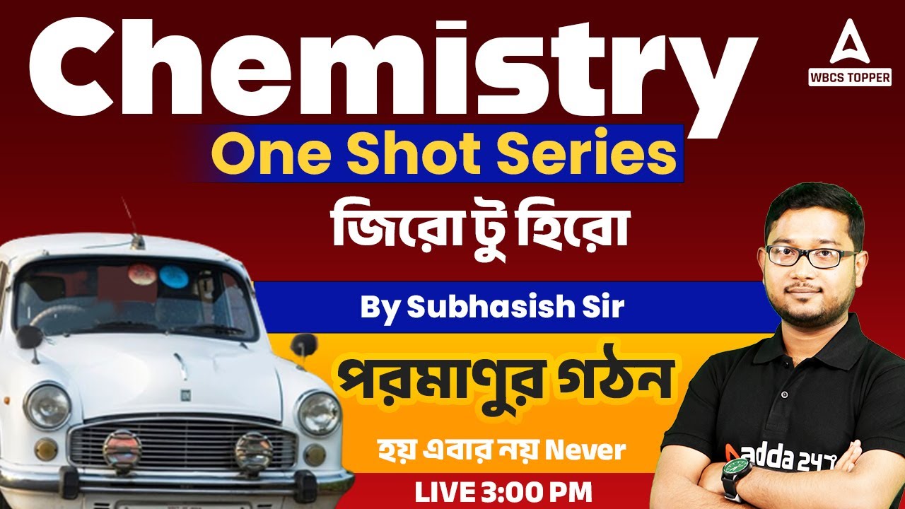 পরমাণুর গঠন | Atomic Structure | Complete Chemistry By Subhasish Sir | WBCS 2023 | ADDA247