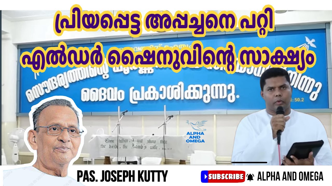 TPM | Elder Shynu Remembering Pas. Joseph Kutty at Homegoing Service | Alpha and Omega