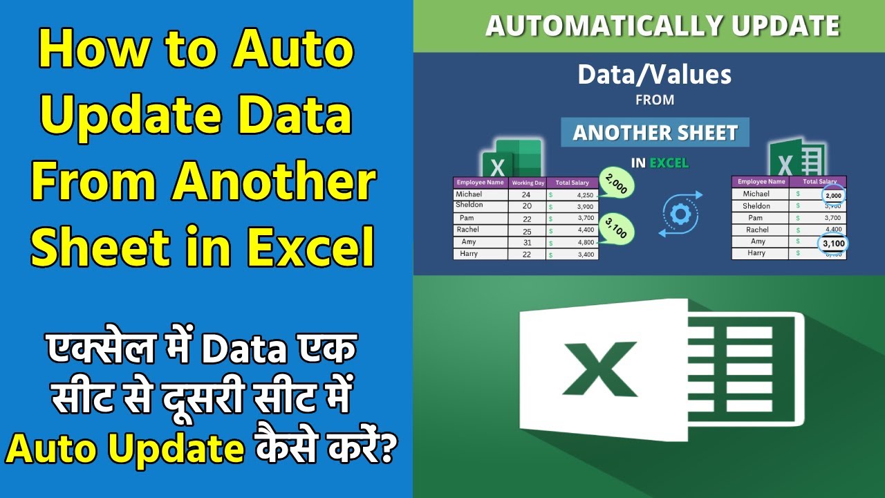 How to Auto Update Data From Another Sheet in Excel | एक्सेल में Data Auto Update कैसे करें?