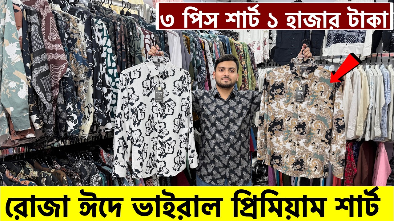 ঈদের প্রিমিয়াম শার্ট কালেকশন| Premium Shirt Price in Bangladesh 2026| Eid New Shirt Price In BD 2026