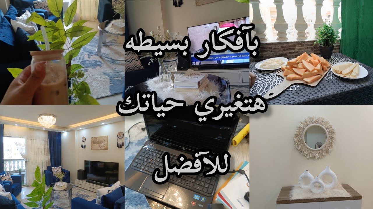 روتين يوم الجمعه📿و ازاى تتغلبى على الكسل🧚و تغيرى حياتك للأفضل💯