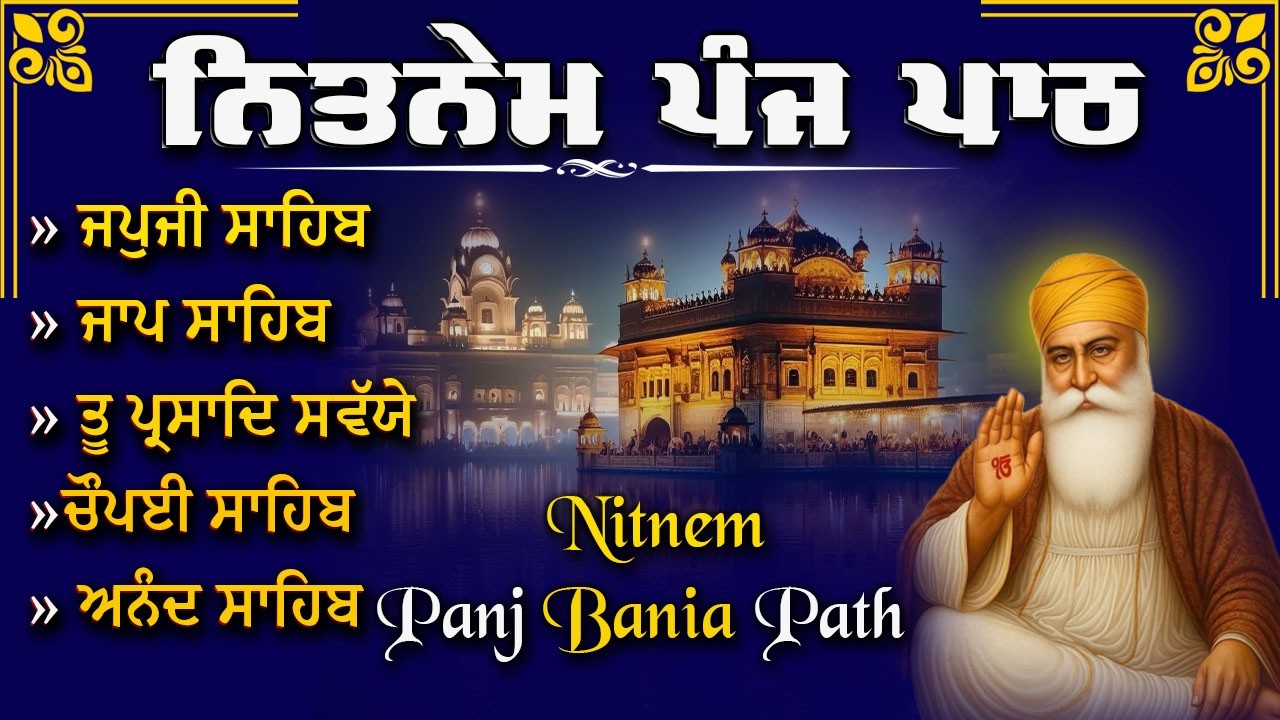 ਨਿਤਨੇਮ ਪੰਜ ਪਾਠ | Nitnem Sahib Da Paath | Bhai Bikramjit Singh Ji | ਸਵੇਰ ਵੇਲੇ ਦੀ ਅਰਦਾਸ#gurbani#ਨਿਤਨੇਮ