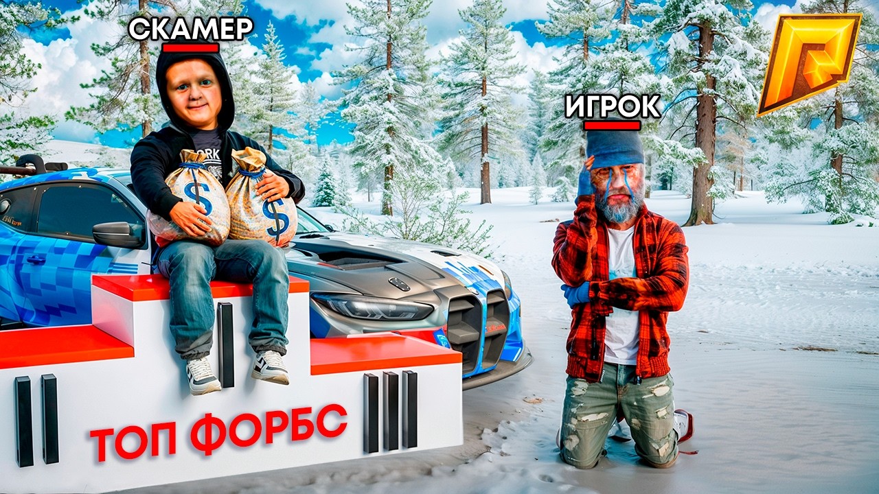 😲Топ 1 ФОРБС ЗАСКАМИЛ игроков на Радмир Рп! (Hassle Online)