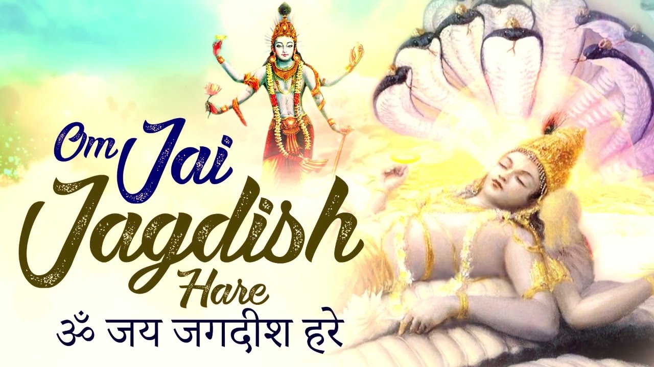 ॐ जय जगदीश हरे आरती OM JAI JAGDISH HARE AARTI - MOST BEAUTIFUL SONG - Vishnu Aarti #SpiritualMantra