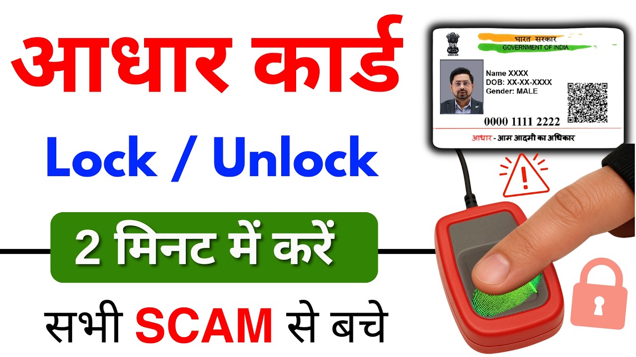 Aadhar card lock or unlock kaise kare | Aadhar Card Biometrics Unlock Kaise Karen 2025